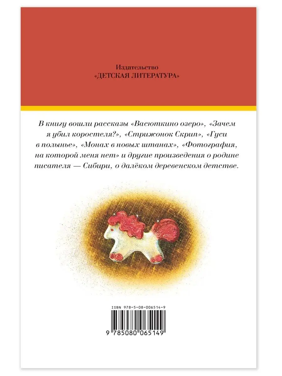 Конь с розовой гривой Астафьев В.П. Школьная библиотека Детская литература  75432691 купить за 370 ₽ в интернет-магазине Wildberries