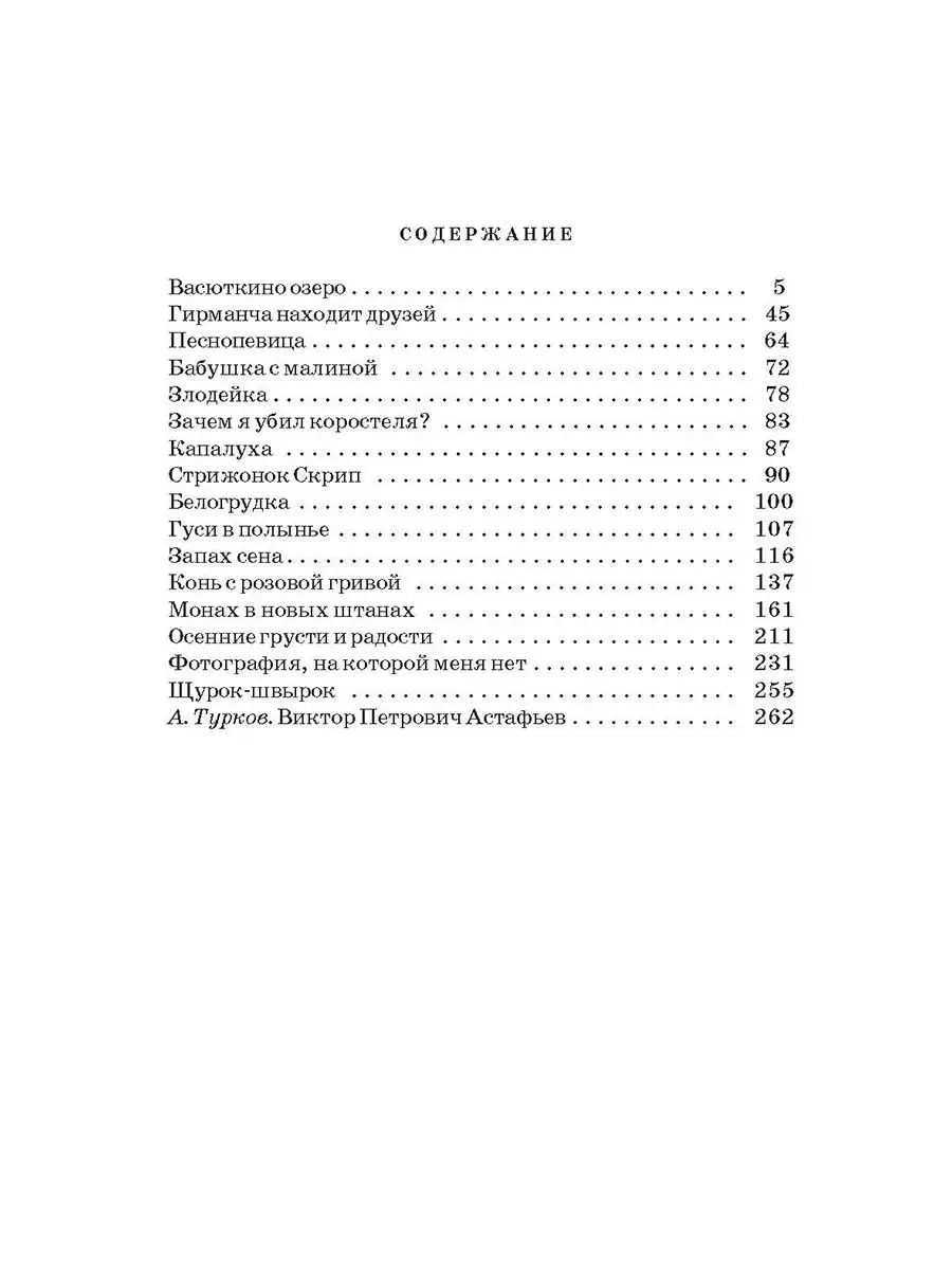 Конь с розовой гривой Астафьев В.П. Школьная библиотека Детская литература  75432691 купить за 370 ₽ в интернет-магазине Wildberries