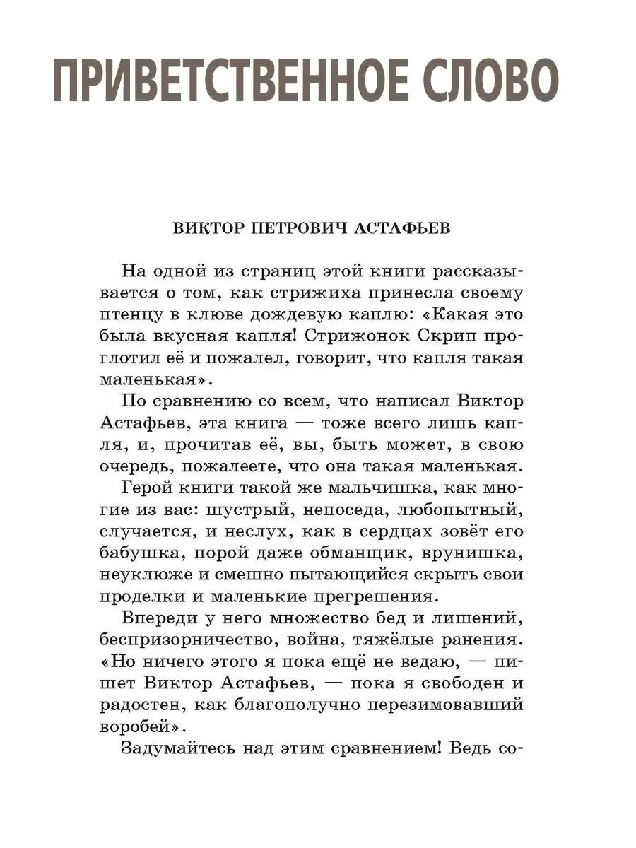 Конь с розовой гривой Астафьев В.П. Школьная библиотека Детская литература  75432691 купить за 370 ₽ в интернет-магазине Wildberries