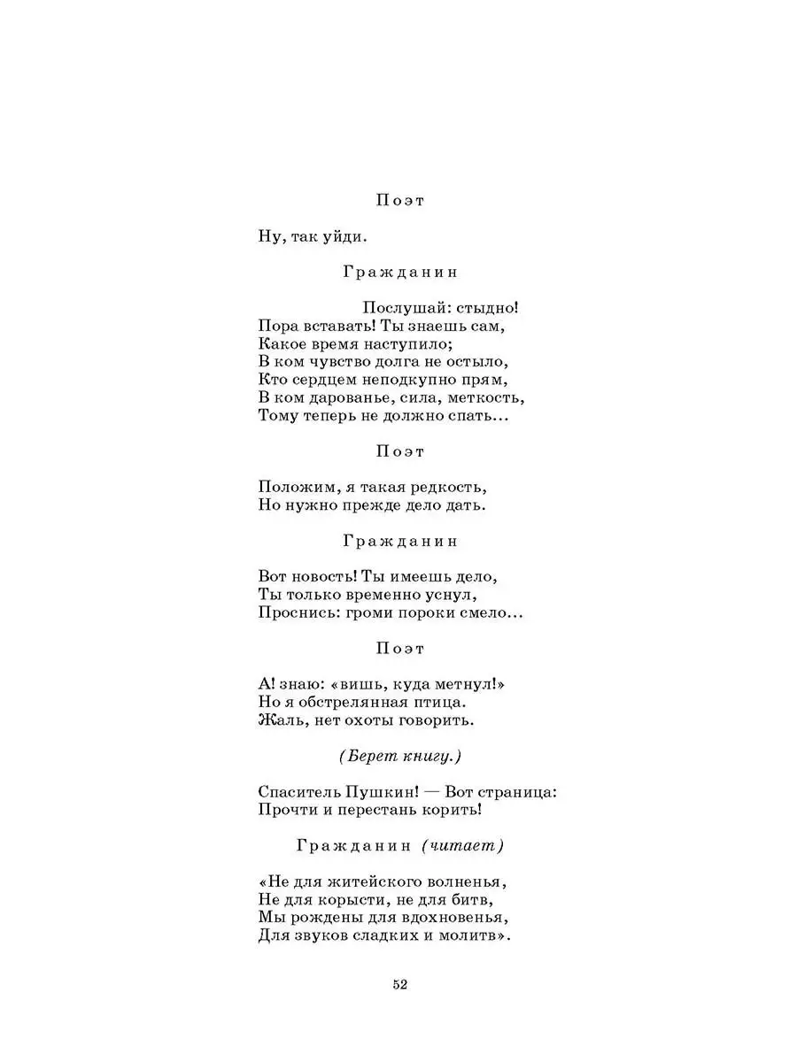 Стихотворения Некрасов Н.А. Школьная биб Детская литература 75433809 купить  за 313 ₽ в интернет-магазине Wildberries