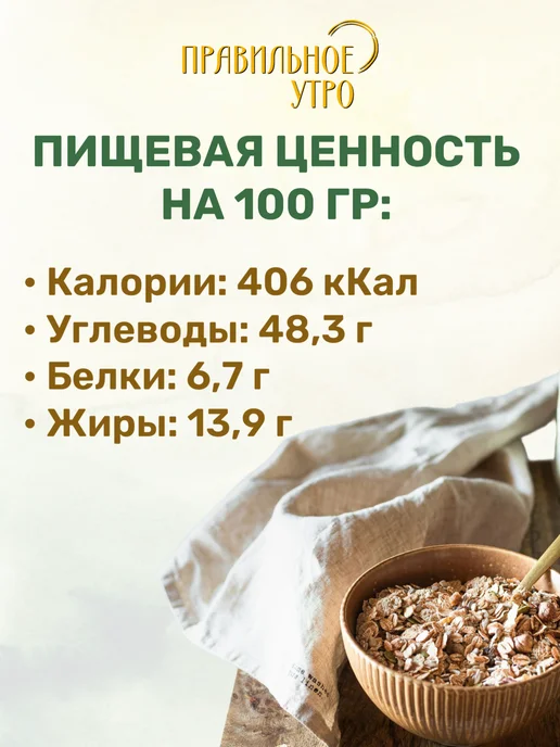 Правильное утро Овсяные хлопья, фрукты, орехи, злаки, семена 3 х 250 гр, 3x250, 250 г, фото 2
