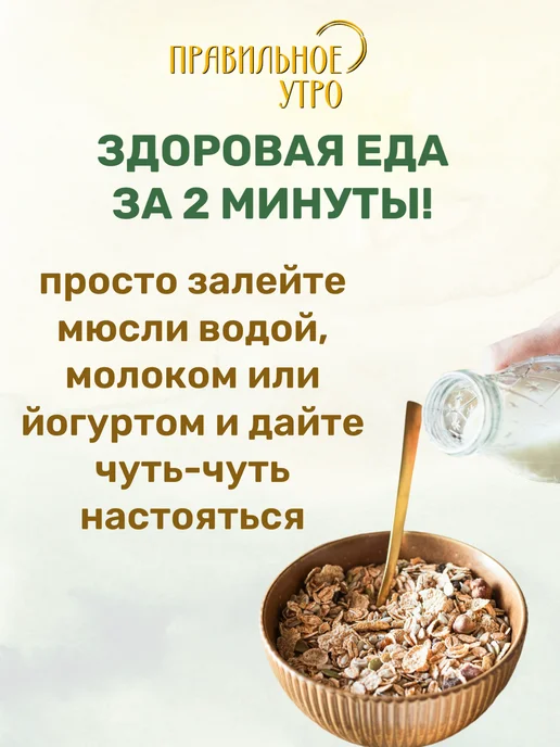 Правильное утро Овсяные хлопья, фрукты, орехи, злаки, семена 3 х 250 гр, 3x250, 250 г, фото 3