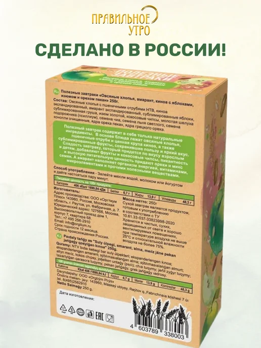 Правильное утро Овсяные хлопья, фрукты, орехи, злаки, семена 3 х 250 гр, 3x250, 250 г, фото 4