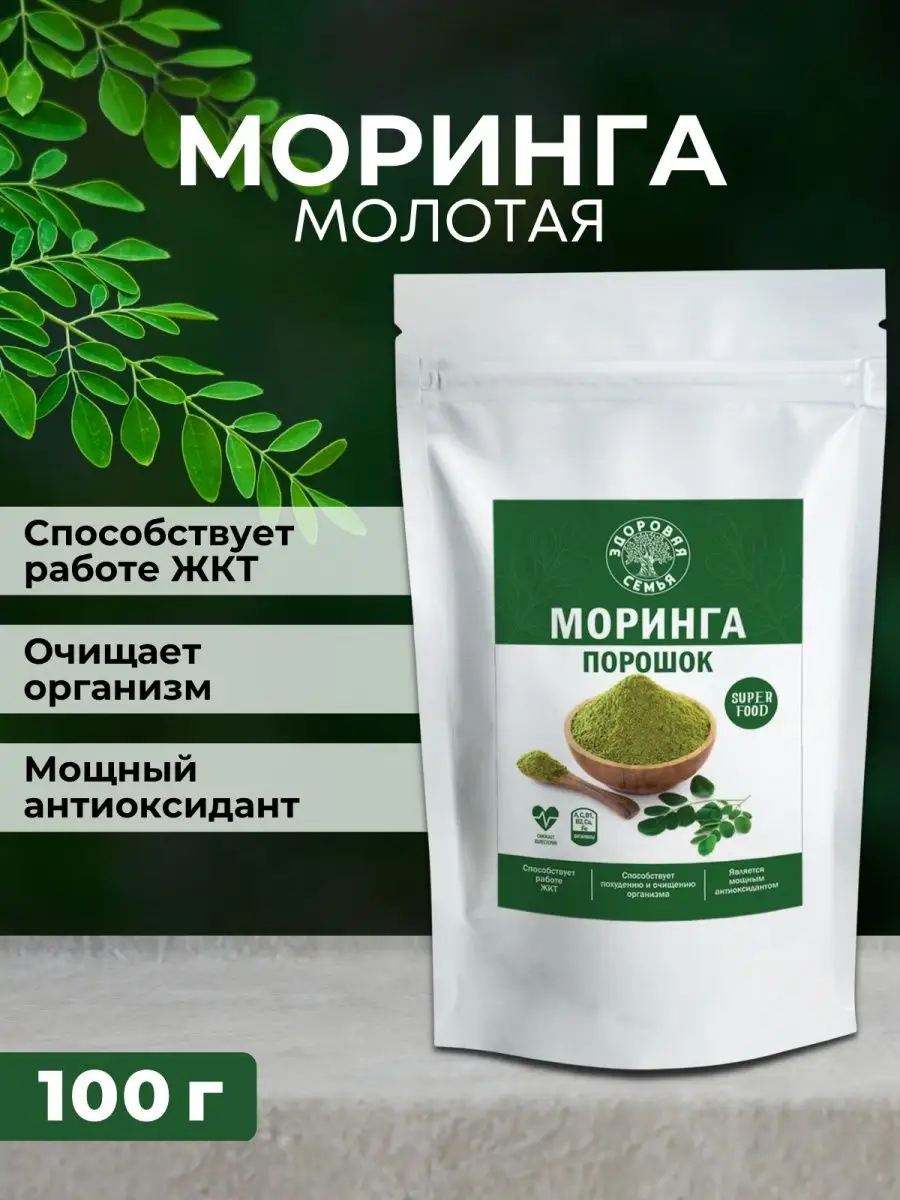 Моринга молотая, порошок, 100 г Здоровая Семья 75434205 купить в  интернет-магазине Wildberries