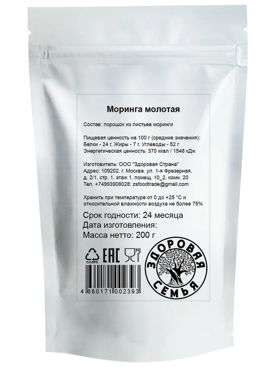 Моринга молотая, порошок, 200 г Здоровая Семья 75434206 купить за 411 ₽ в  интернет-магазине Wildberries