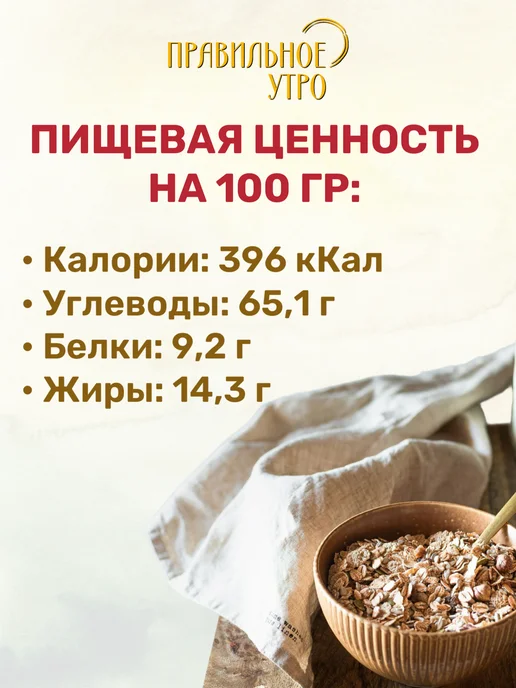 Правильное утро Ржаные хлопья, ягоды, орехи, семена, злаки 250 гр, 3 шт, 250 г, фото 3