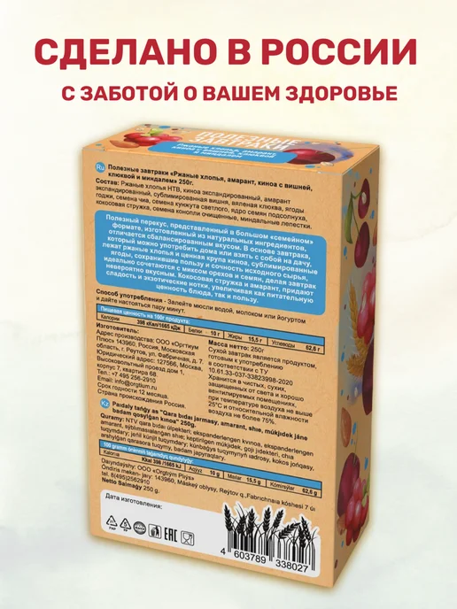 Правильное утро Ржаные хлопья, ягоды, орехи, семена, злаки 250 гр, 3 шт, 250 г, фото 4