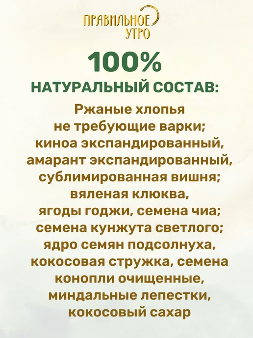 Правильное утро Гречневые хлопья, фрукты, ягоды, орехи, семена 3 х 250г, 250 г, фото 2