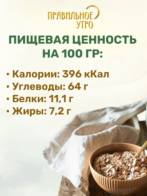 Правильное утро Гречневые хлопья, фрукты, ягоды, орехи, семена 3 х 250г, 250 г, фото 4