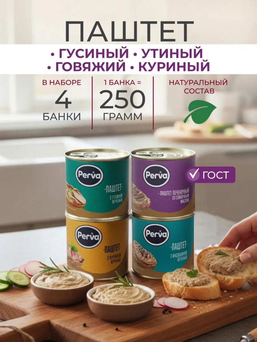 Комплект мясных печеночных паштетов Ассорти 250 гр- 4 шт