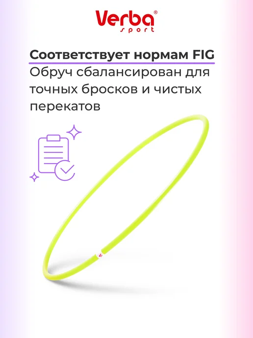 Verba Sport Обруч гимнастический для художественной гимнастики 70 см, вариант, фото 7