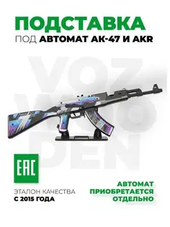 Подставка под автомат АК-47 Active VozWooden 75439680 купить за 536 ₽ в интернет-магазине Wildberries