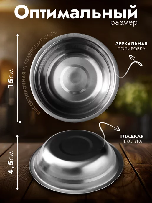 Миска для кухни металлическая из нержавеющей стали 400 мл, 400 мл, фото 2