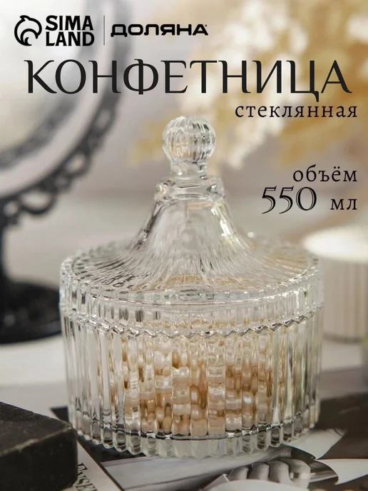 Доляна Конфетница с крышкой стекло 550 мл «Царская», 13,5×15 см, 13.5x15 см, 550 мл