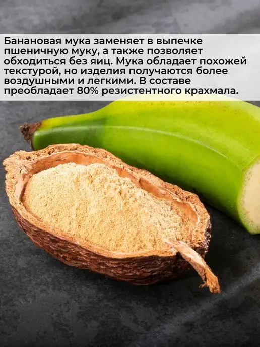 Здоровая Семья от А до Я Мука из зеленых бананов, без глютена, 1 кг (1000 г), 1 кг, 1 кг, фото 3