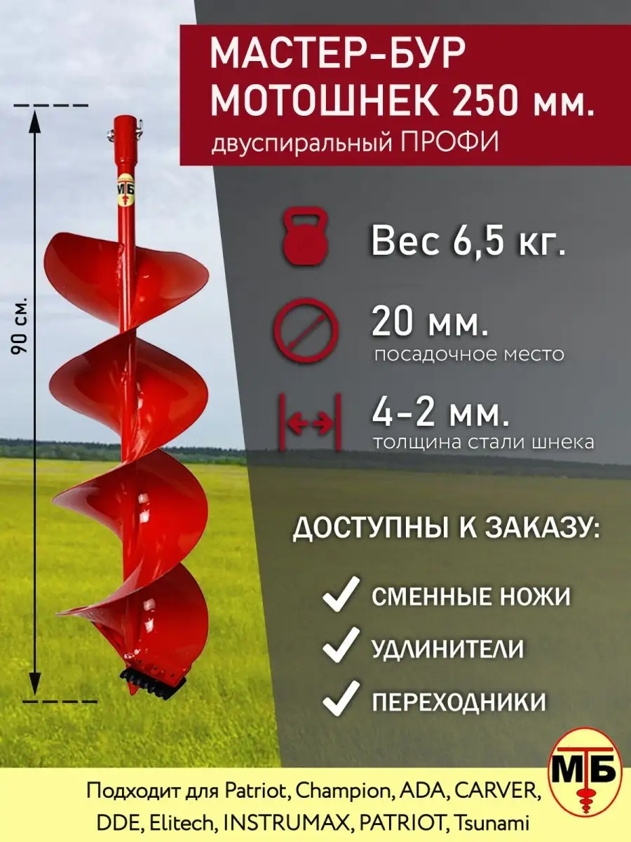 Шнек для мотобура Flatr 350x1000 мм