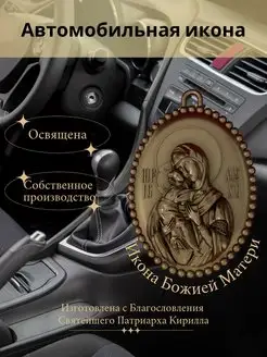 Автомобильная икона освященная Святыня 75445564 купить за 1 674 ₽ в интернет-магазине Wildberries