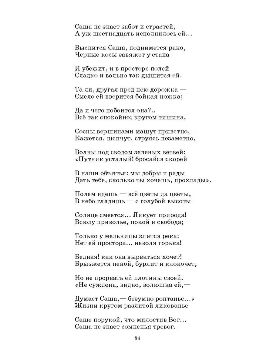 Поэмы Некрасов Н.А. Детская литература 75445773 купить за 307 ₽ в  интернет-магазине Wildberries