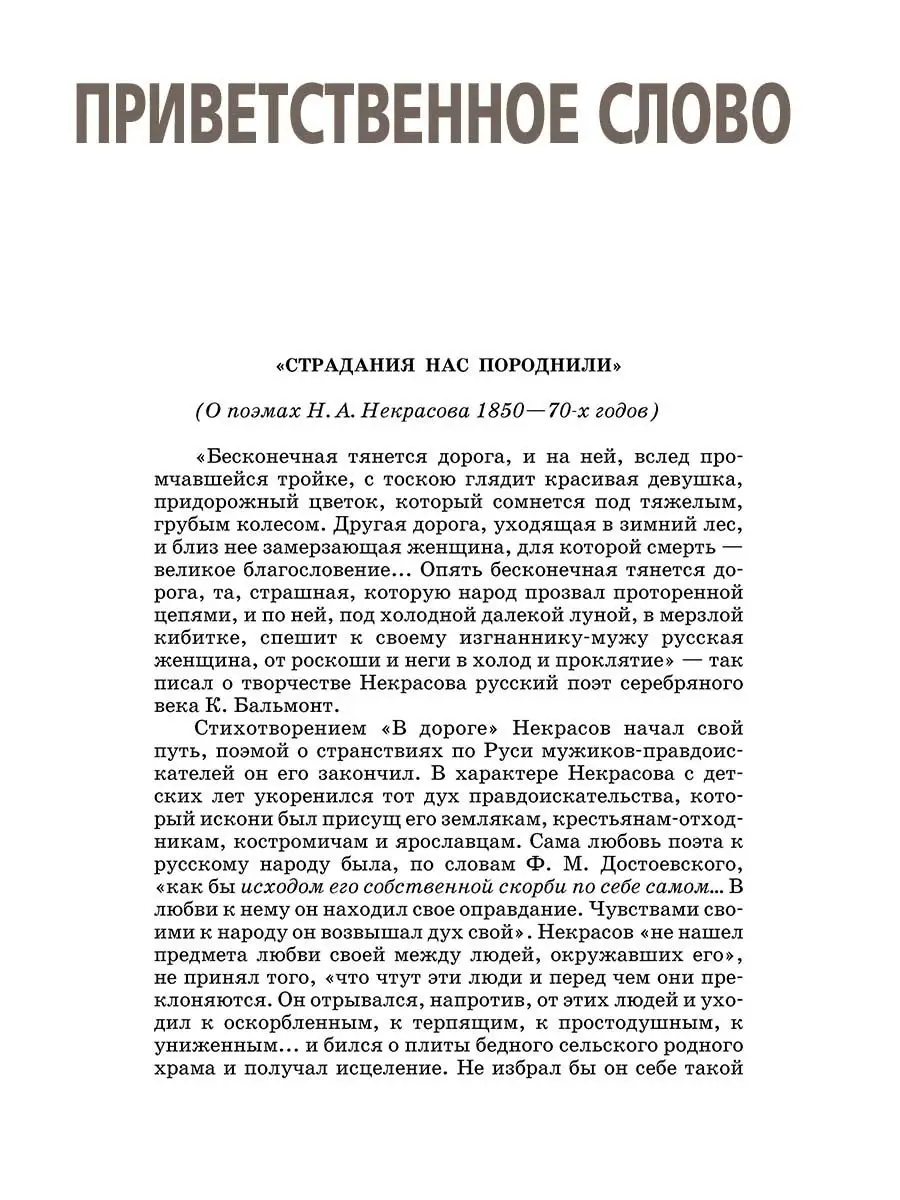 Поэмы Некрасов Н.А. Детская литература 75445773 купить за 316 ₽ в  интернет-магазине Wildberries