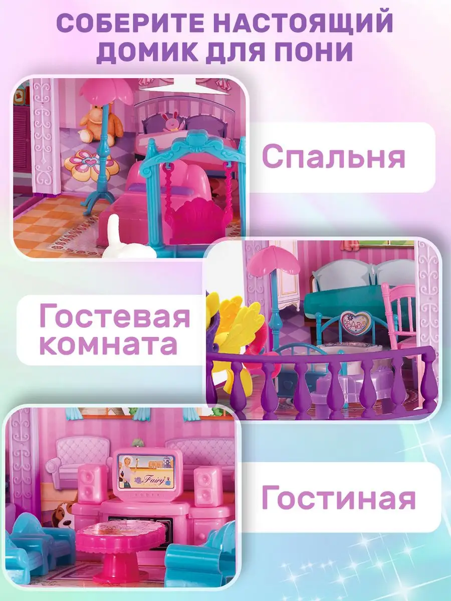 Домик мой маленький Пони My Little Pony 799