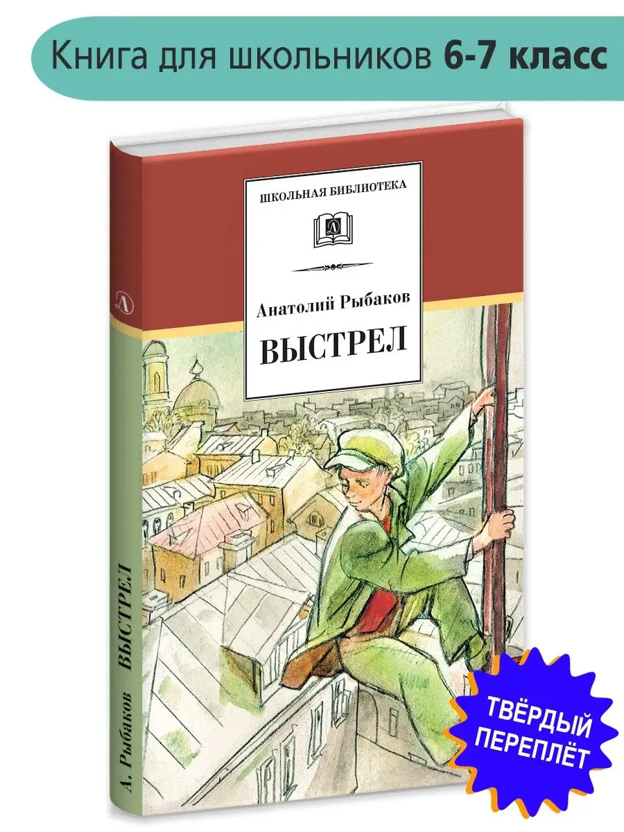Выстрел Рыбаков А.Н.