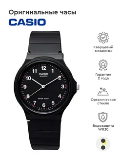 Часы Casio Collection MQ-24-1B Casio 75449306 купить за 2 236 ₽ в интернет-магазине Wildberries