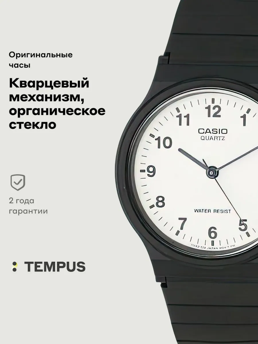 Часы Collection MQ-24-7B