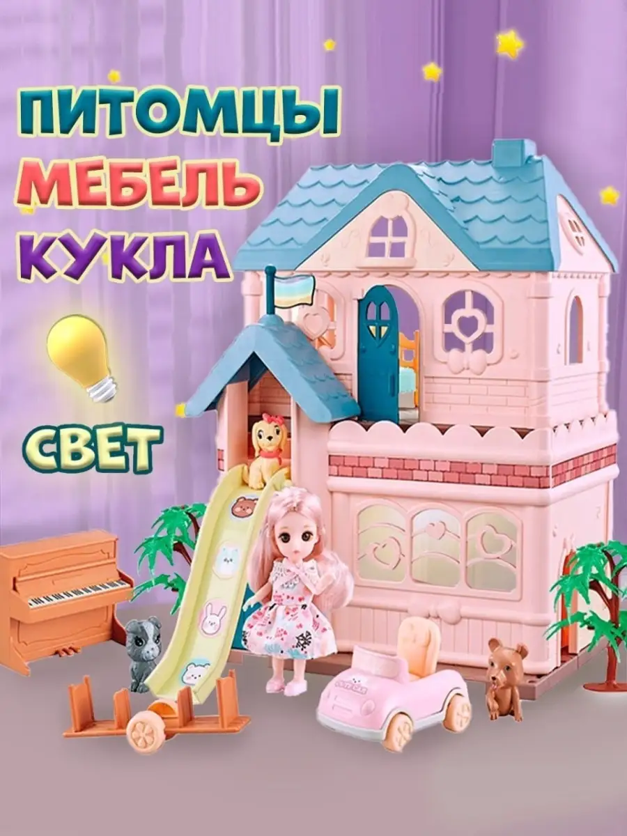 Кукольный домик с мебелью и куклой, дом для кукол со светом WiMi 75449388  купить в интернет-магазине Wildberries