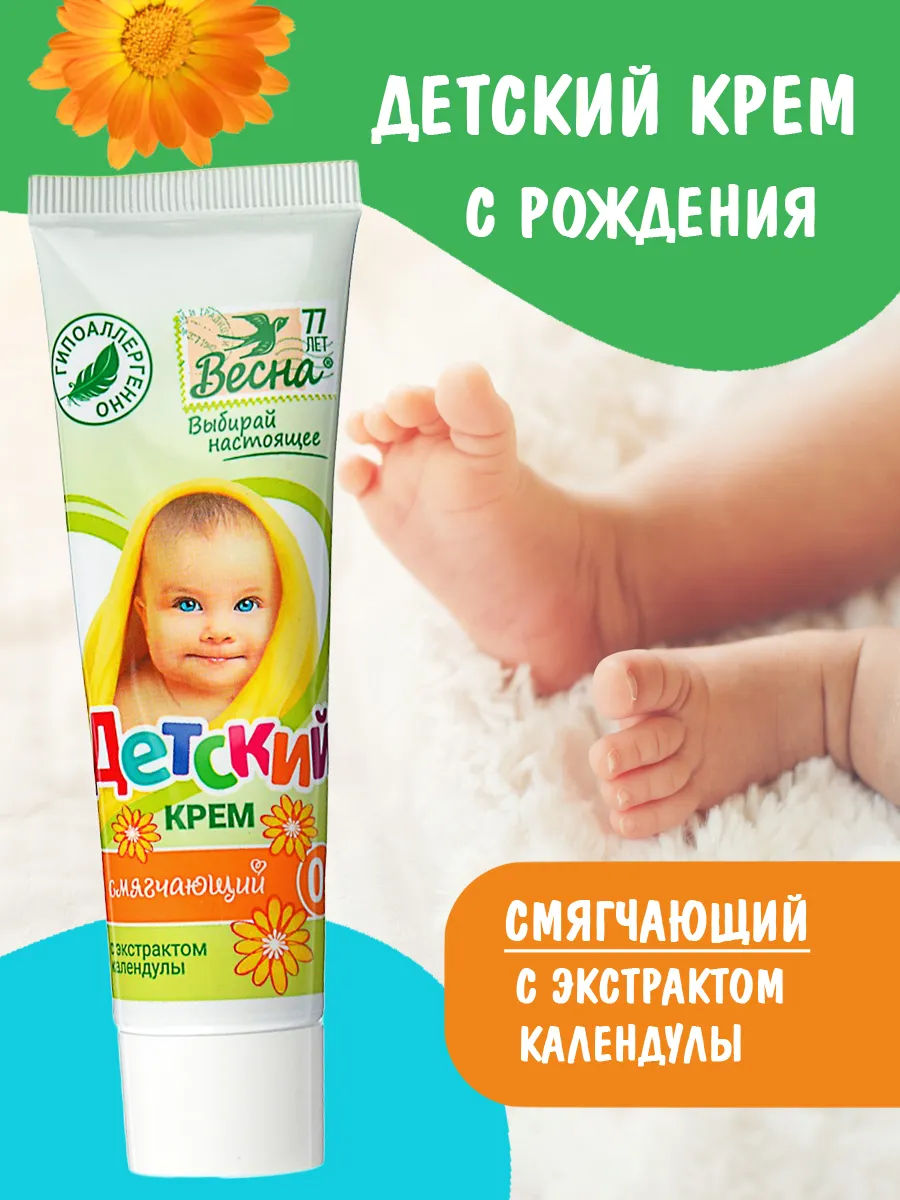 Детский крем увлажняющий с экстрактом календулы Весна