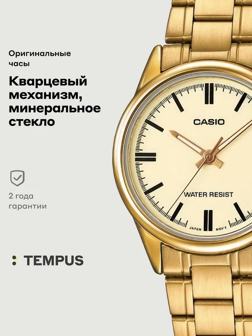 Casio Часы Collection LTP-V005G-9A, желтый