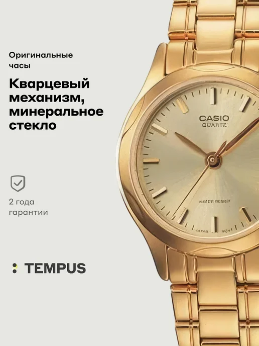 Casio Часы Collection LTP-1275G-9A, желтый