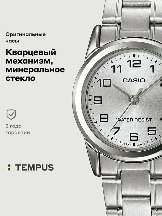 Casio Часы Collection LTP-V001D-7B, серый