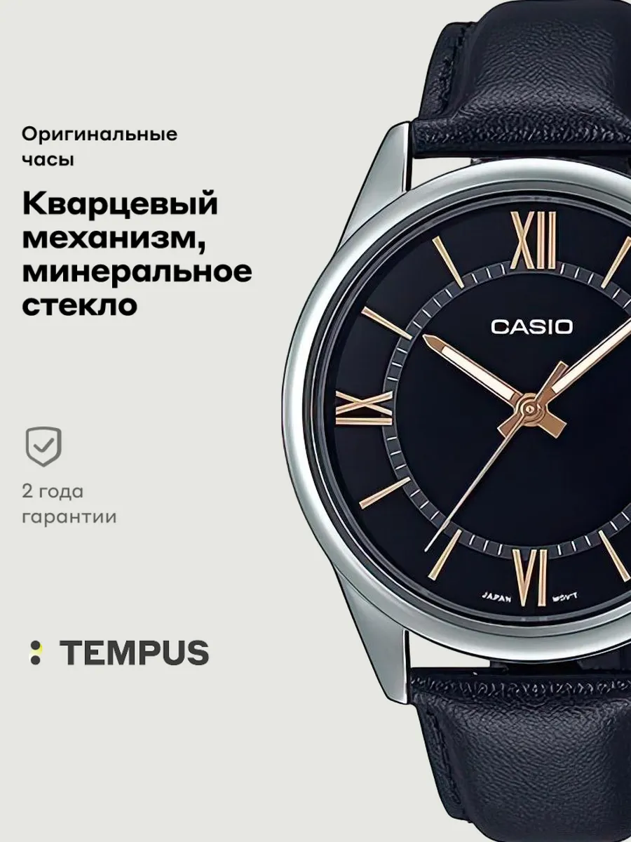 Часы Casio Collection MTP-V005L-1B5