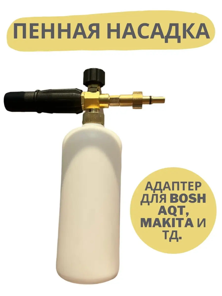 Пенная насадка Profi для минимоек Karcher купить