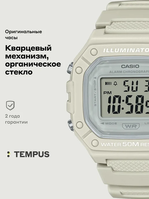Casio Часы Collection W-218HC-8A, бежевый