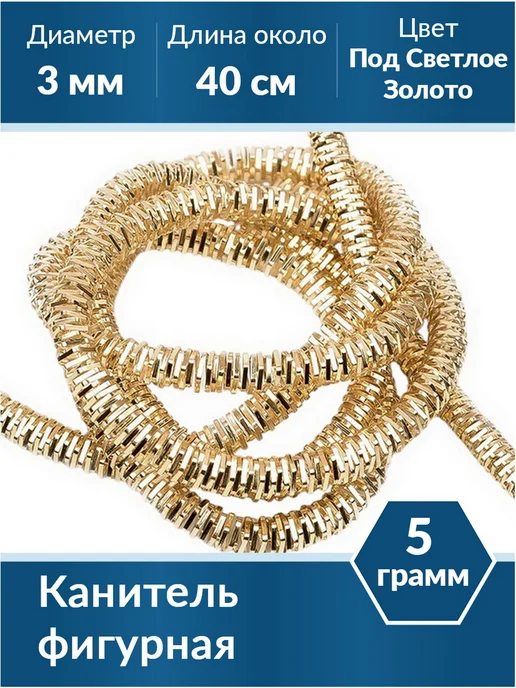 Kaboshon Канитель Трунцал 3 мм, желтый