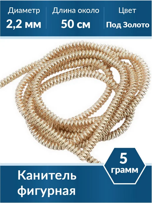 Kaboshon Канитель Трунцал 2,2 мм, желтый