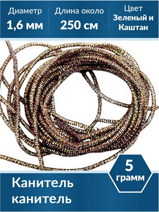 Kaboshon Канитель Трунцал 1,6 мм, зеленый