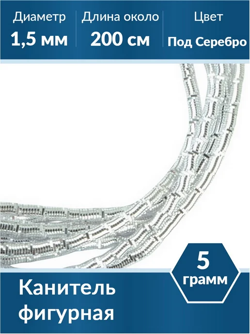 Kaboshon Канитель Трунцал 1,5 мм, серый
