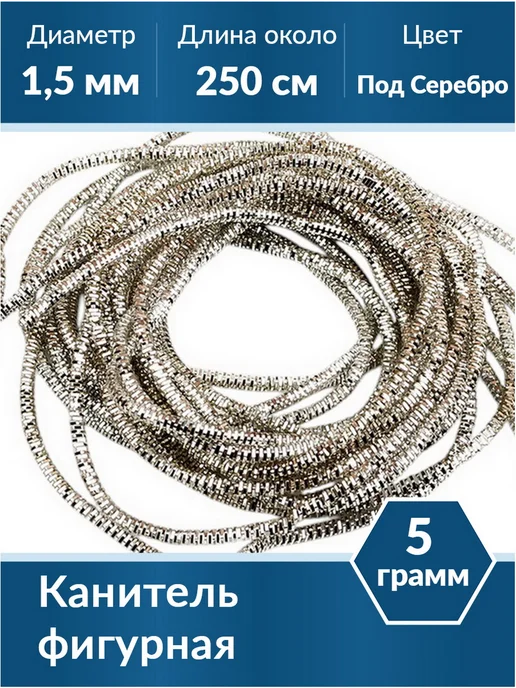 Kaboshon Канитель Трунцал 1,5 мм, серый