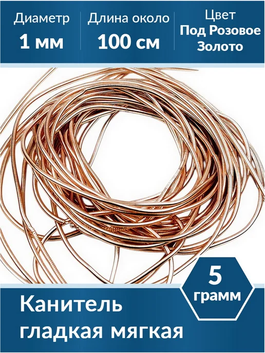 Kaboshon Канитель мягкая гладкая 1 мм, розовый