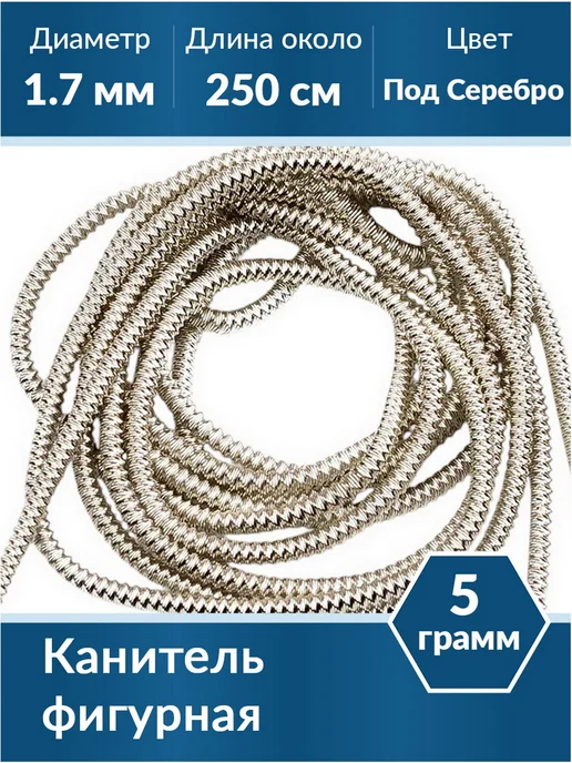 Kaboshon Канитель Трунцал 1,7 мм, серый