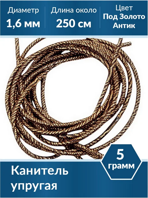 Kaboshon Канитель упругая 1,6 мм, желтый