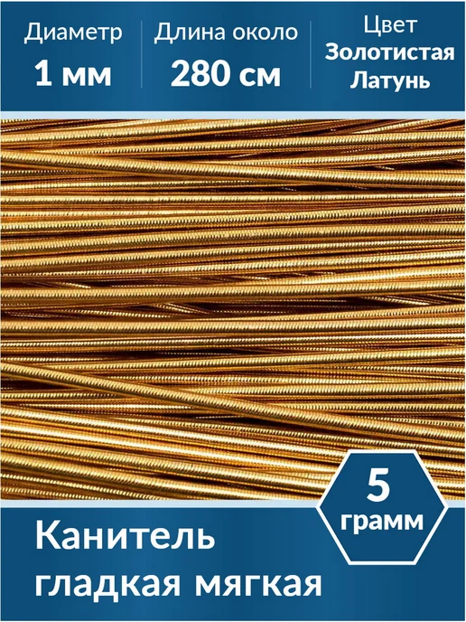 Kaboshon Канитель гладкая 1 мм, желтый