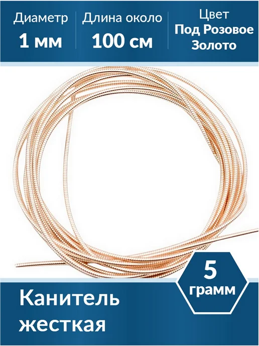 Kaboshon Канитель жесткая 1 мм, желтый