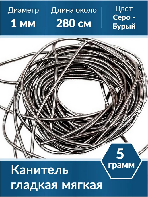 Kaboshon Канитель гладкая 1 мм, серый