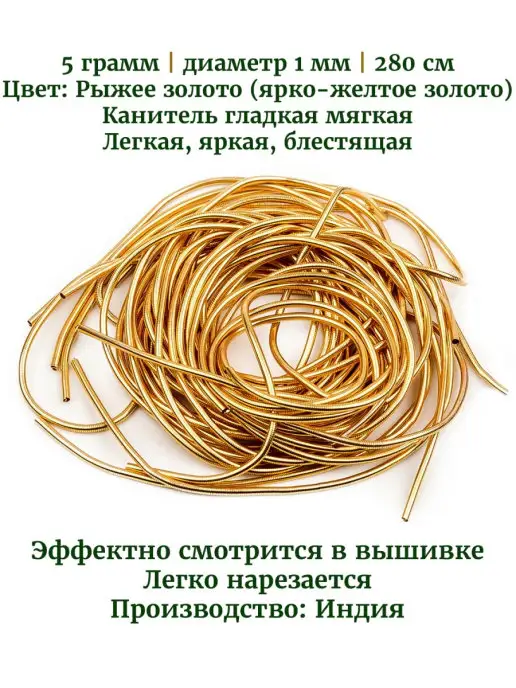 Kaboshon Канитель гладкая 1 мм, желтый
