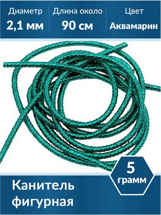 Kaboshon Канитель Трунцал 2,1 мм, зеленый