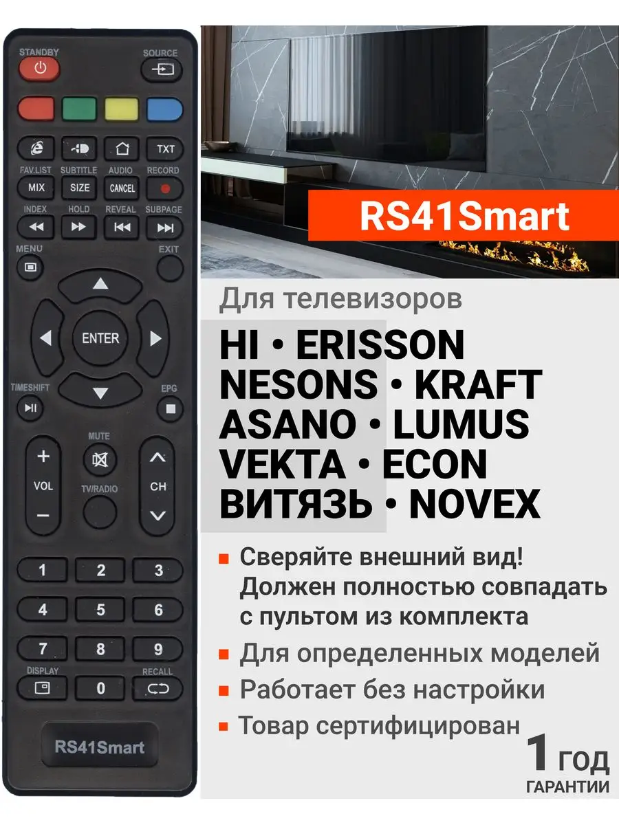 Пульт RS41 Smart для телевизоров различных брендов ERISSON 75460720 купить  за 296 ₽ в интернет-магазине Wildberries