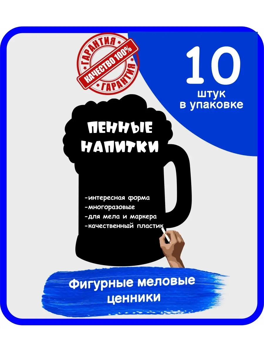 Ценники на пиво/меловые ценники для пива